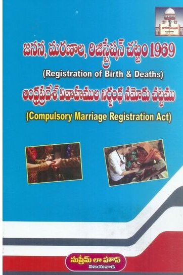 Janana Maranala Registration Chattam 1969