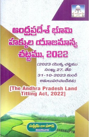 Andhra Pradesh Bhoomi Hakkula Yajamanya Chattamu 2022