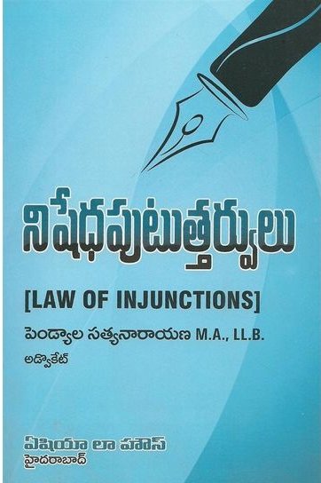 Law Of Injunctions