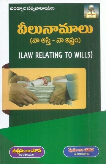 Law Relating To Wills