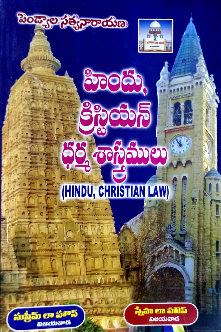 Hindu,Christian Laws