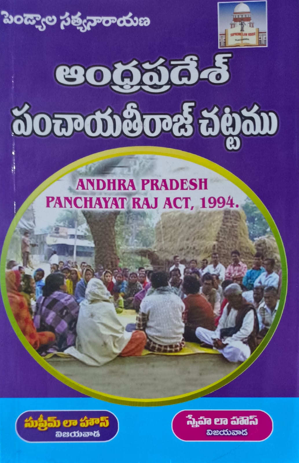 Andhra Pradesh Panchayat Raj Act