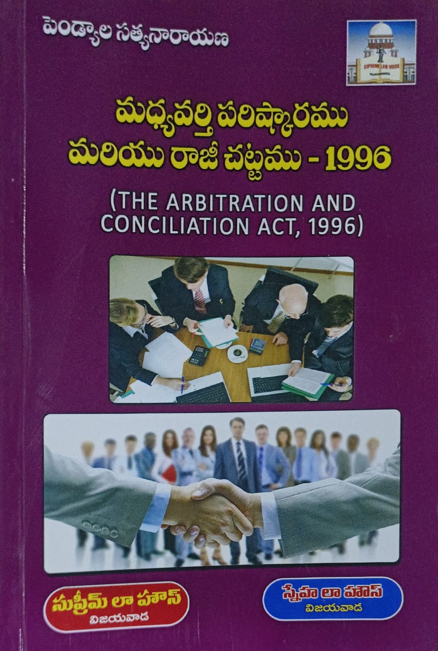 The Arbitration and Conciliation Act